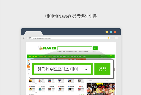 네이버(Naver) 검색엔진 연동