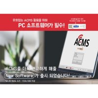 ACMS 소프트웨어 (Auto Call & Monitoring System) 대일테크